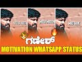 Golden Star Ganesh Motivation WhatsApp Status Kannada  Ganesh WhatsApp Status Kannada Ganesh