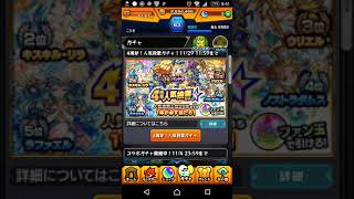 モンスト４周年ガチャまさかのガブリエル？！