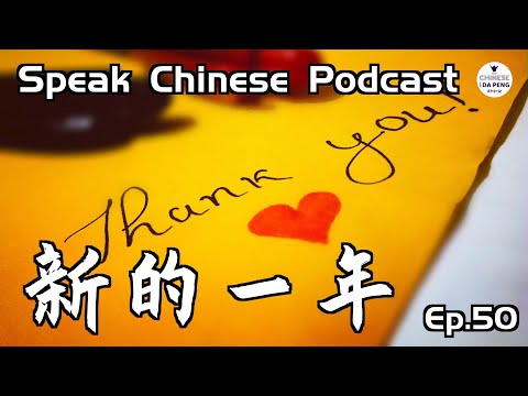 又是一年，謝謝大伙兒！