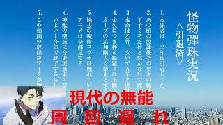 周回遅れで死滅回游に参加したカスのモンスト