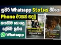 How To Make Whatsapp Status Video Sinhala Create Whatsapp Status Video