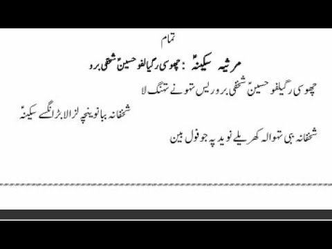 marsiya BIBI SAKINA | LYRICS 1447