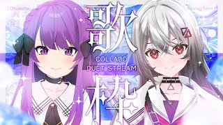 [Vtub] 巫てんり 乙夏れい 連動歌回(加開縱向歌回)