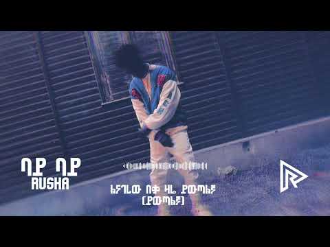 ባይ ባይ_Heran Gediyon