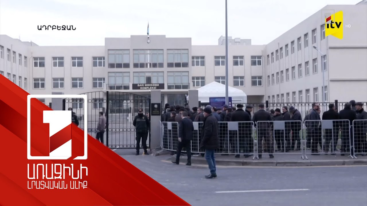 Ադրբեջանում սկսվել է ԼՂ նախկին ռազմաքաղաքական ղեկավարության գործով դատավարությունը