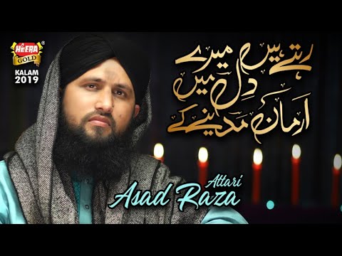 New Heart Touching Naat - Asad Raza Attari - Rehte Hain Mere Dil Me - Heera Gold