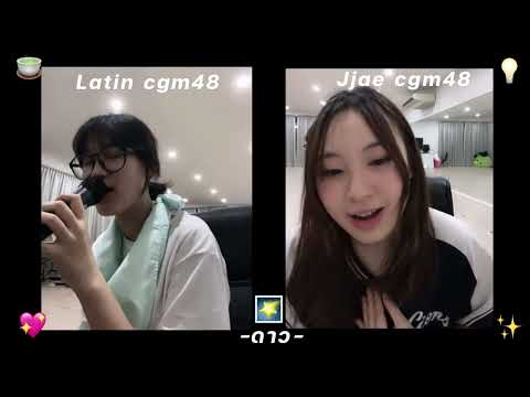 ‘ดาว🌠’ cover by Latin CGM48 (ft.Jjae CGM48)