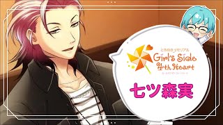 【七ツ森実編＃2】1年目5月～真告白エンド【ときメモGS4】