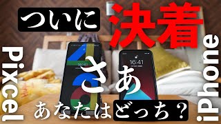 【頂上決戦】あなたが買うべきスマホは「コレ」です👇（後編）