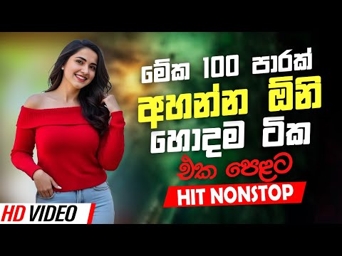 සුපිරිම නන්ස්ටොප් | 2024 New Sinhala Live Show Trending Nonstop | Sinhala New Songs Collection