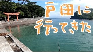 【釣り】釣り場を探せ！ in戸田 #01【アウトドア】