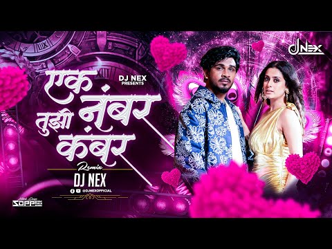 Ek Number Tuzi Kambar | एक नंबर तुझी कंबर हाय चाल Shaky | Trending Marathi Song | 2025 | Dj Nex