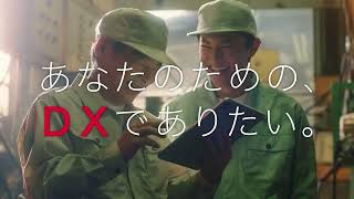 企業CM　DX・従業員編-1　バンパー広告｜大塚商会