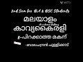 പിറക്കാത്ത മകന് 2nd Sem Malayalam BA BSC Students Itsaleenatalking Bsczo
