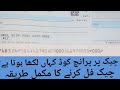 Where Is Mention Branch Code On Cheque Branch Code Cheque Pr Kahan Lekhi Hoti H Banks Ublbank