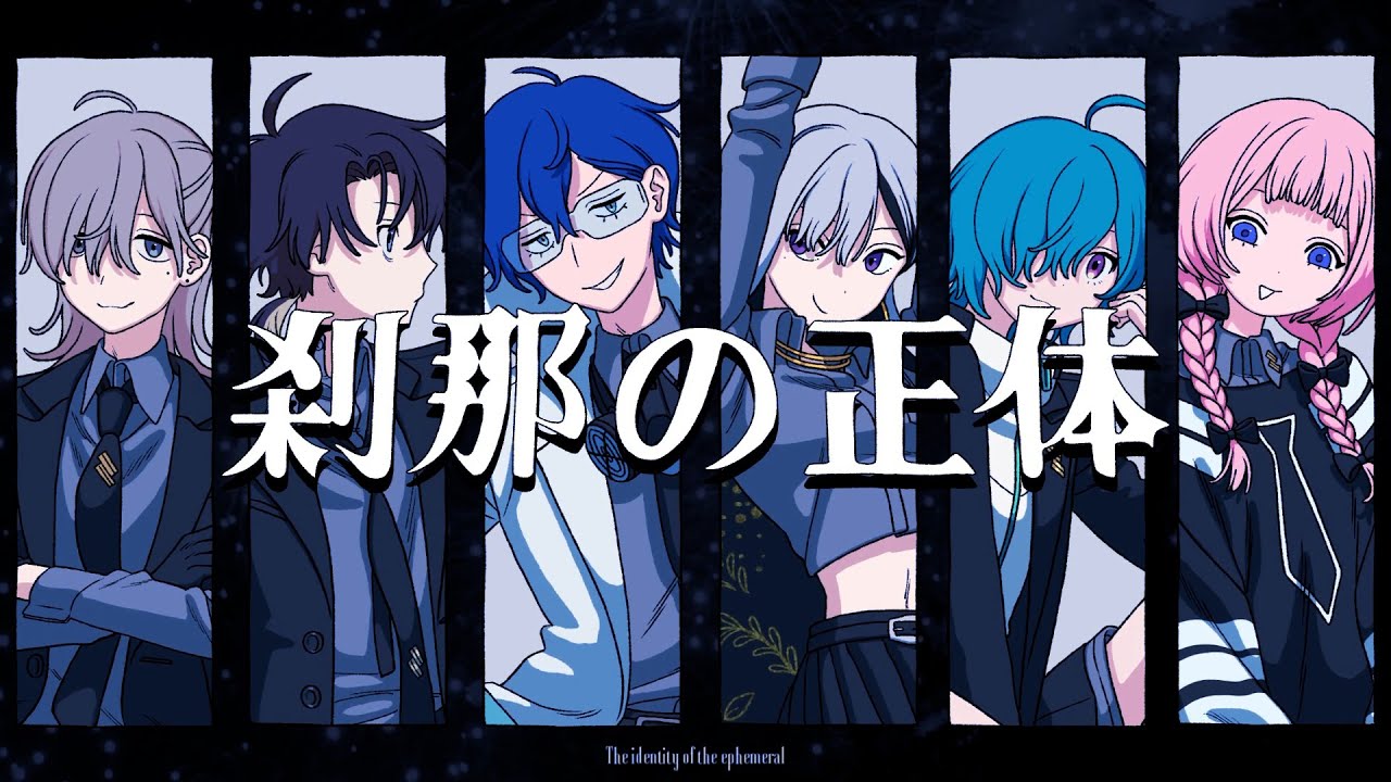 七次元生徒会『刹那の正体』Music Video