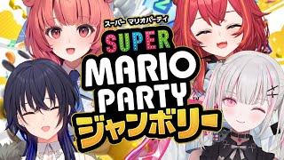 【スーパーマリオパーティジャンボリー】手加減できなくてすまんｗ視点【ぶいすぽ/一ノ瀬うるは】