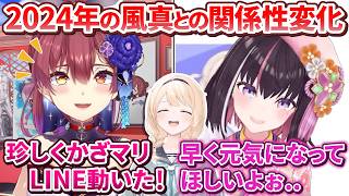 マリン船長 - 2024年の風真殿との関係性の振り返りと2025年にやりたいことを話すマリン船長とあずきち【AZKi/宝鐘マリン/ホロライブ切り抜き】