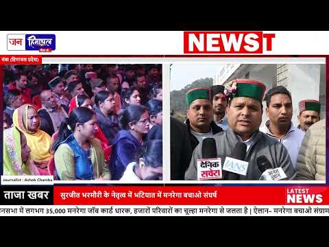 भटियाद में Congress का विरोध, MGNREGA बदलाव के खिलाफ SDM को Memorandum