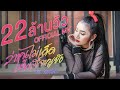 ว่าหนูไม่เด็ดเคยเสร็จหนูยัง บีบี ค�