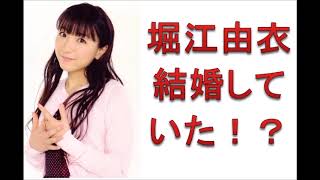 堀江由衣ついに結婚を宣言 相手の年齢ライブ抱き枕キャラ歌の昔と現在で天使のたまご婚約 浅野真澄が畑健次郎と結婚 能登麻美子 تنزيل الموسيقى Mp3 مجانا