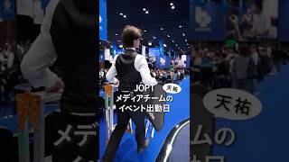 【JOPT】イベントの裏側〜メディアチーム編〜 #jopt #poker