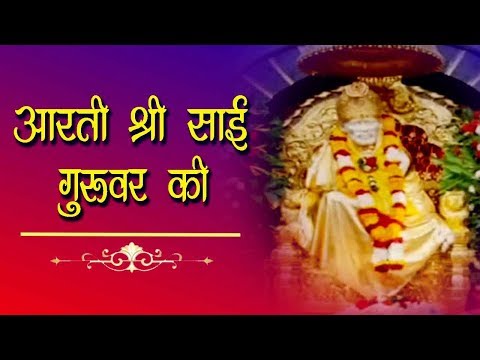 aarti shree sai baba ki 