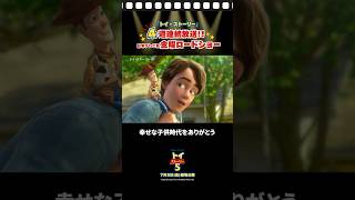 幸せな子供時代をありがとう｜「トイ・ストーリー3」6月26日(金)よる9時～ 日本テレビ系 金曜ロードショーで放送！