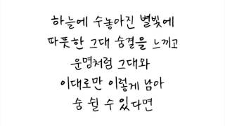 이선희 (Lee Sun Hee) - 바람꽃 (Wind Flower) [푸른 바다의 전설 OST Score Part.6] 가사