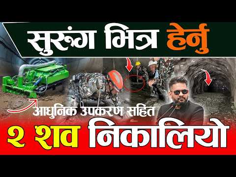 🔴LIVE: RASHUWA Flood Update, लाङटाङ सुरुङबाट निकालियो २ शव Rasuwa Tunnel Update