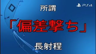 【バトオペ2】バズーカ偏差撃ち