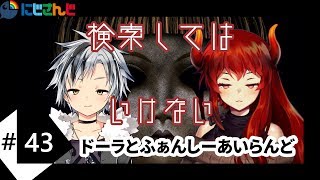 【ふぁんしーあいらんど】ドーラと遊ぶ【検索してはいけない】