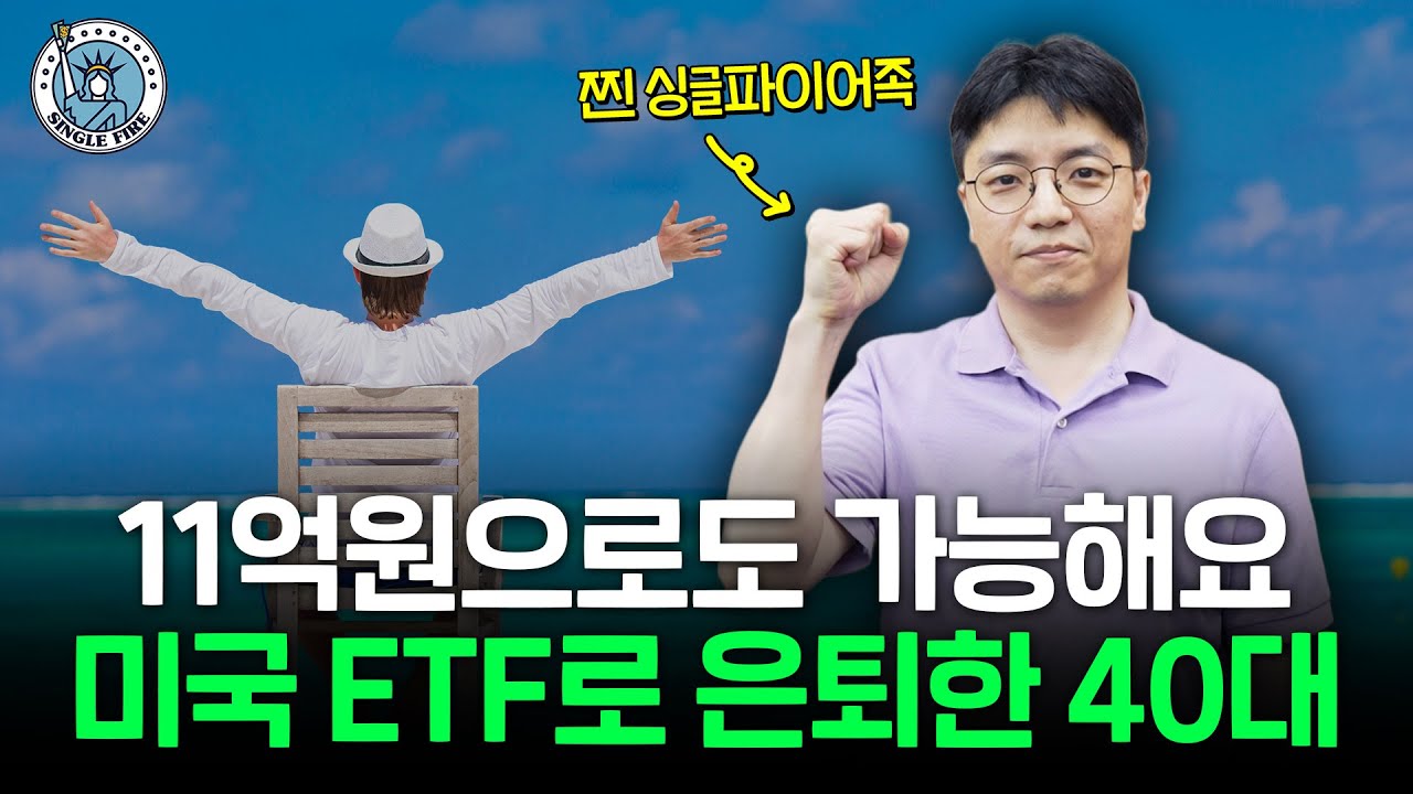 "중요한 건 돈보다 생활 방식" 11억원 모으고 퇴사한 S전자 출신 40대 파이어족 [싱글파이어]