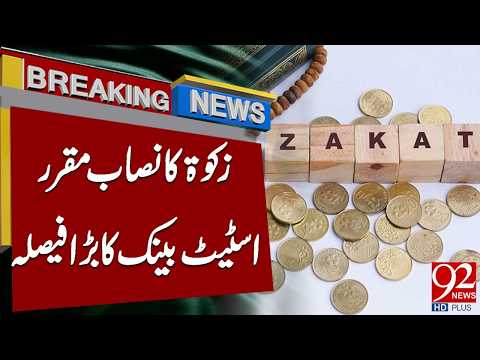 State Bank Of Pakistan Issued Curriculum Of Zakat | Breaking News | 92 News HD