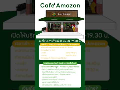 EP.458 | ส่อง! เงินเดือนพนักงาน Cafe Amazon ได้เท่าไหร่?