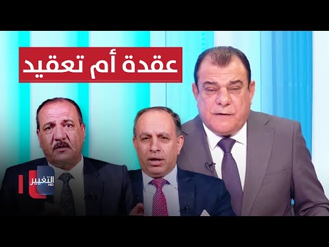 شاهد بالفيديو.. رئاسة البرلمان الجديدة عقدة أم تعقيد  | من بغداد مع نجم الربيعي