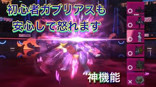 【ポケモンチャンピオンズ】ポケモン初心者29年目のスカーフげきりん【ガブリアス】