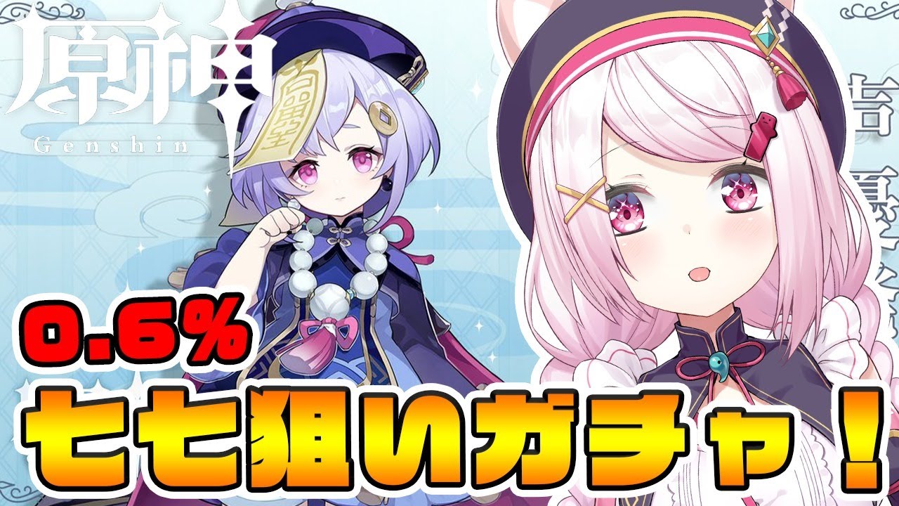 【原神】七七を引く!!!!!!!!!!!→まったりストーリー【椎名唯華/にじさんじ】