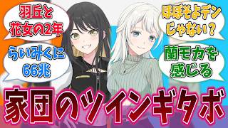 これ絶対、蕾叶が心玖の心の扉をこじ開けるやつじゃん！に対する反応集【バンドリ！】【BanG Dream!】【Our Notes】【一家Dumb Rock!】