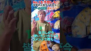 甲子園で人気のグラブの色は...!?😂😂😂 #shorts #野球 #funny