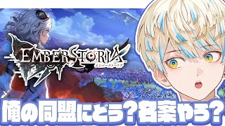 【エバスト】俺と同盟…どう？名案やろ？ にじさんじエバストチャレンジ！＃PR【にじさんじ/緋八マナ】