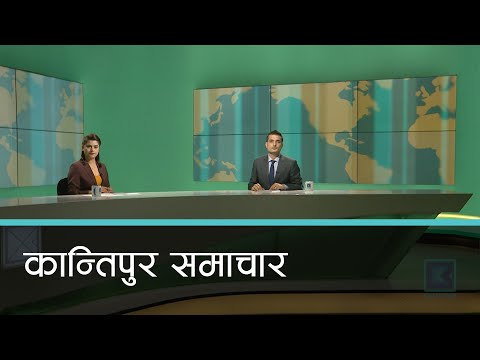 Kantipur Samachar | कान्तिपुर समाचार, २२ कार्तिक २०७७