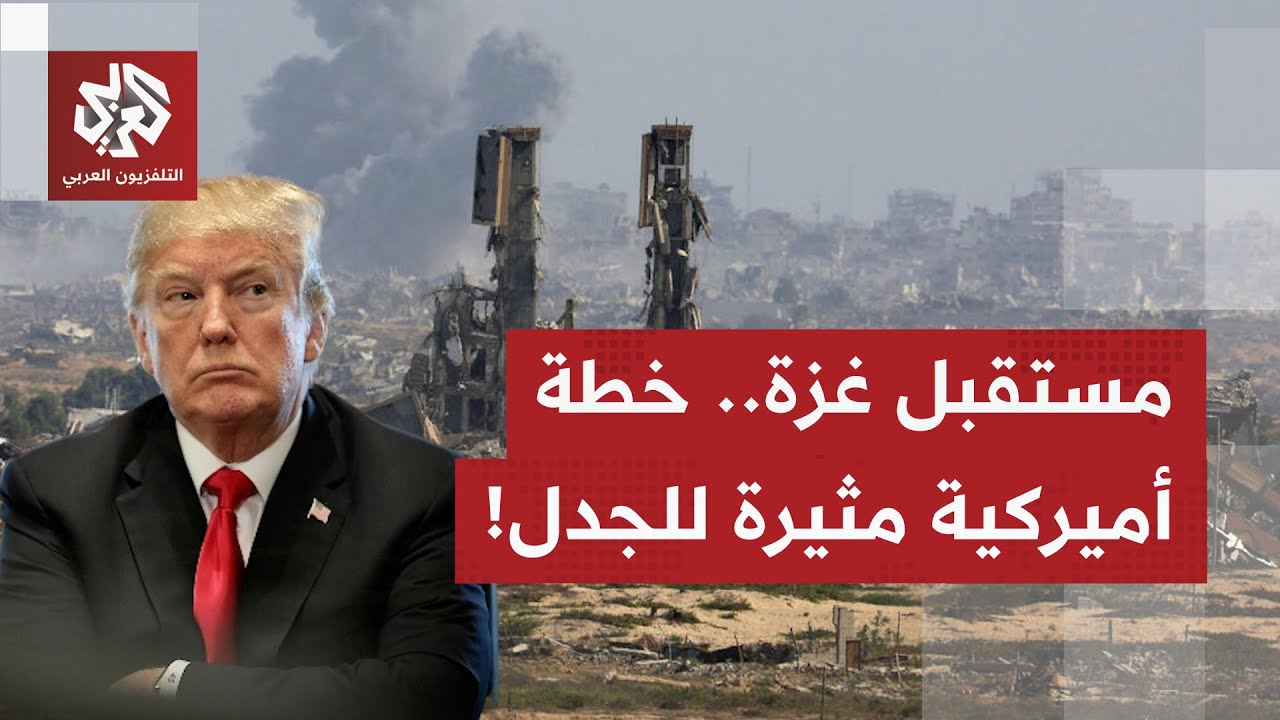 خطة أميركية تنتهك حقوق الفلسطينيين، بإقامة مجمعات سكنية بالقطاع داخل مناطق ?