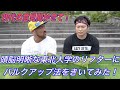 頭脳明快な若手リフターにバルクアップパワーリフター飯を聞いてみました!