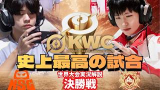 【EWC2026決勝戦】HOKで世界一ハイレベルなKPL同士の試合　世界大会ピックアップPlayoff決勝戦 KSG vs AG.AL【Honor of Kings/HoK/KWC2026実況解説】
