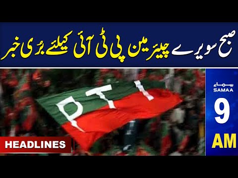 Samaa News Headlines 9AM | SAMAA TV | 12 July 2023