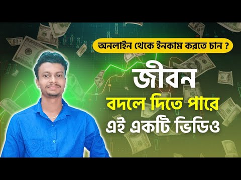 অনলাইনে আয় করার ৫টি সহজ উপায় । Make Money online how to earn money online 2023