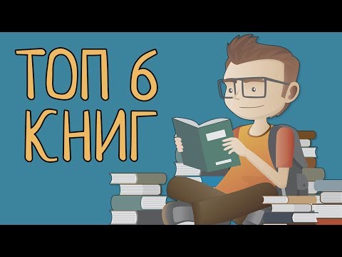 6 Лучших Книг по Саморазвитию - Книги, Которые Изменят Твою Жизнь