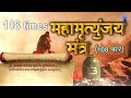 Mahamrityunjay Mantra I SHANKAR SAHNEY L 4K Video