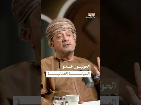 اليمن بودكاست